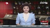 意大利查获6万亿美元家美国国债