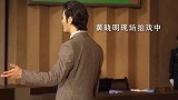 黄晓明饰演律师说专业术语卡壳，接连五遍不过，现场鞠躬道歉