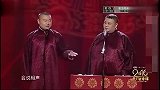岳云鹏相声说的最搞笑最好的一段，难怪说只有他得到了郭德纲真传