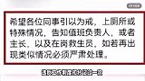 员工上厕所不报备被开除，起诉公司索赔5万，法院查清后驳回：合情合法