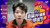 “苏宁易购11.11嗨爆夜”倒计时 PP体育解说邀你看视觉盛宴