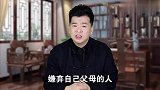 嫌弃自己父母的人是最没良心的！