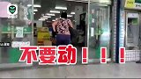 真实扑街！台湾“肉肉歹徒”抢银行 下一秒摔个狗啃泥