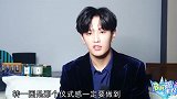 李汶翰专访现场分享自己喷香水的技巧，要有仪式感和闭上眼睛遐想