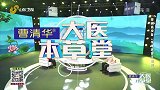 大医本草堂-20211229-肾病易反复，冬季养肾正当时