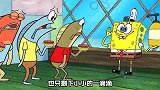 海绵宝宝赠送芥末酱，蟹老板让他去挖采，结果木乃伊现身！