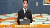 哪些因素在影响当下市场走势？