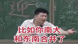 张雪峰：谈清华和北大合并，太搞笑了