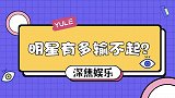 明星多输不起？郑恺当众甩脸吓哭华晨宇，三年后再同台态度大转变