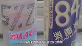 特别注意！酒精消毒这样使用，可能引起火灾！