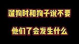 狗子有话好说，把刀放下！