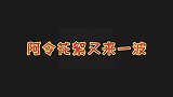 陈情令花絮又来一波，肖战王一博踮脚尖比身高太逗了，这胜负欲