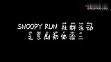 SNOOPYRUN-CHINA的视频
