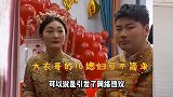 大衣哥亲家举办盛大的回门宴！展示女方家强大的经济实力，挺好的