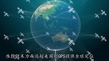 北斗立功，帮了俄罗斯大忙，让美国眼红，印度人心中不是滋味！