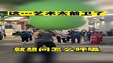 这艺术太前卫了，就想问怎么呼吸