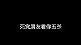 够不够真实，这段搞笑