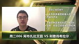 大咖连连看-西亚双雄亚冠对话 竞彩专家竟看好夺冠热门的他？