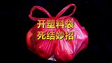 塑料袋死结不会开？姑娘现场分享实用技巧