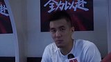 郭艾伦晋级后接受采访：我和两年前没啥变化 就是有点老了