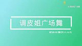 广场舞《笑看风云》粤语歌曲，64步爵士健身操混搭，好听好看