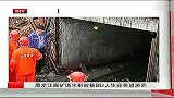 黑龙江煤矿透水事故被困3人生还希望渺茫