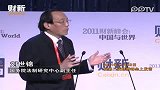 财新峰会刘世锦：对明年经济增长的三点看法