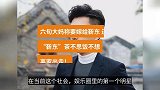 六旬大妈称要嫁给靳东：他向我全网“表白”，要与丈夫分床睡