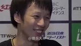樊振东，赛后采访满脸笑容称：真打不过