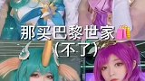 你的峡谷双氪金女友已上线