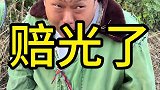 这回挨住了吧,赔钱吧