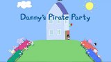 小猪佩奇：中文版，第3季第16集，丹尼的海盗派对