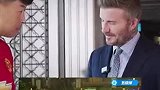 贝克汉姆晒参加苏超活动视频 并用方言喊“苏州嘎油”