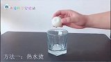 压扁的乒乓球，不妨试试这个方法呗