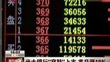 光大银行“穿鞋”上市 首日涨18％-8月19日