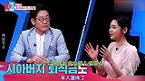 秋瓷炫受宠片段，自爆公公的退休金也在自己手上，韩国嘉宾惊讶了