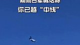 没有“海峡中线”！解放军战机飞行员这个回应超霸气，必须赞！❤️