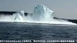 实拍50米高冰山海上瞬间解体 仿佛海啸