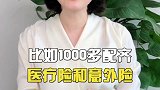 如果你是独生子女，这个视频一定要看完 社保  dou出新知