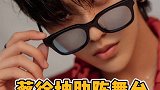 蔡徐坤情人双人舞 蔡徐坤 助阵舞台来袭～性感《情人》你有没有心动？