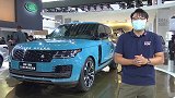 实拍路虎揽胜50周年风云纪念版，大佬请抓紧入手