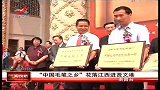 新闻夜航-20120521-“中国毛笔之乡”花落江西进贤文港