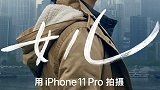 别人家的iPhone系列！苹果新春大片定名《女儿》周迅主演