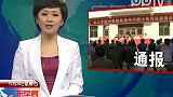 乌坎村 今年2月村委换届选举无效