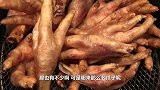 一只鸡只有2个爪子，为什么鸡爪却能一直供应？看完你还想吃吗？