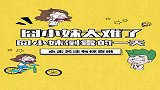 囧小妹太难了大家快来帮帮囧小妹吧