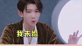 王源 我未婚赢了，王俊凯 刘昊然 我们也未婚，但是会输