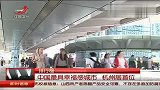 中国幸福感城市排行榜发布 杭州名列榜首