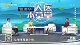 大医本草堂-20210806-远离腰部疼痛,守护腰椎健康