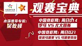 竞彩猫观点：尤文客战要走正路 皇马浅让马竞过热或翻车